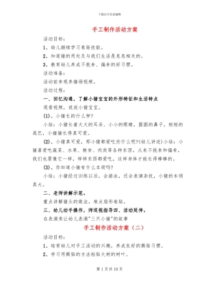 手工制作活动方案