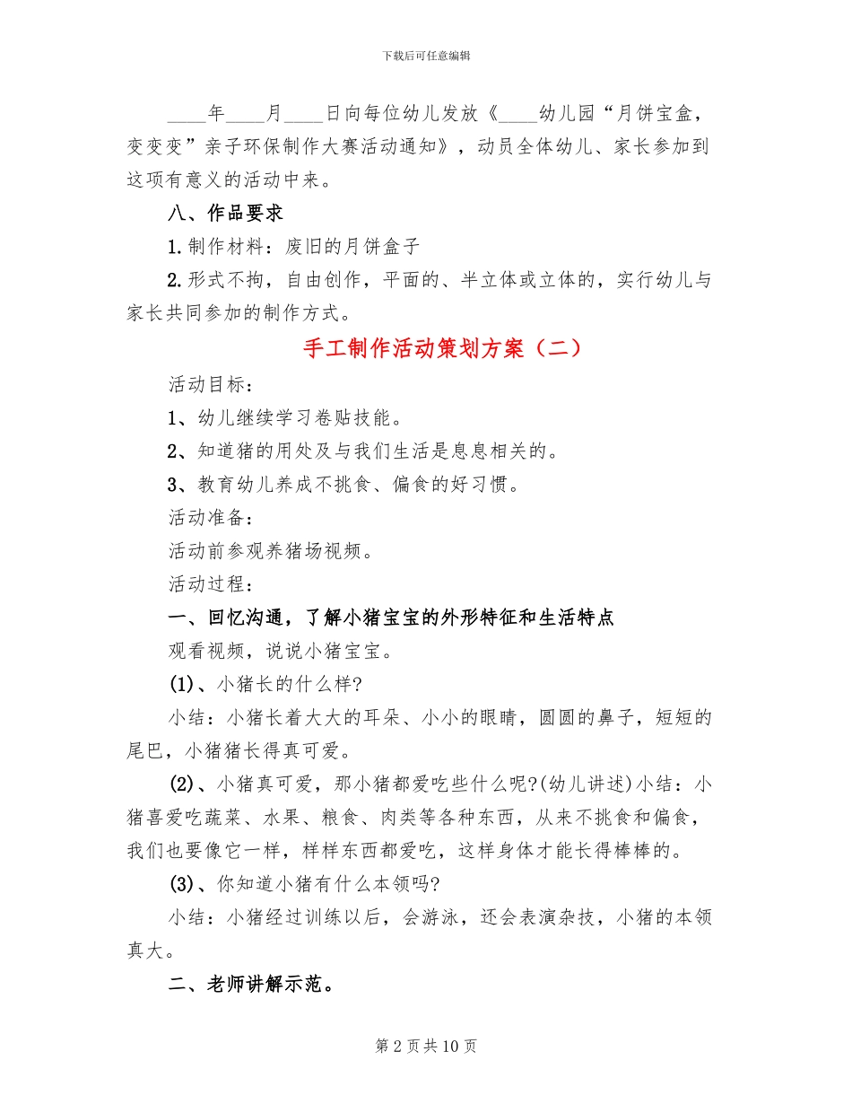 手工制作活动策划方案(6篇)_第2页