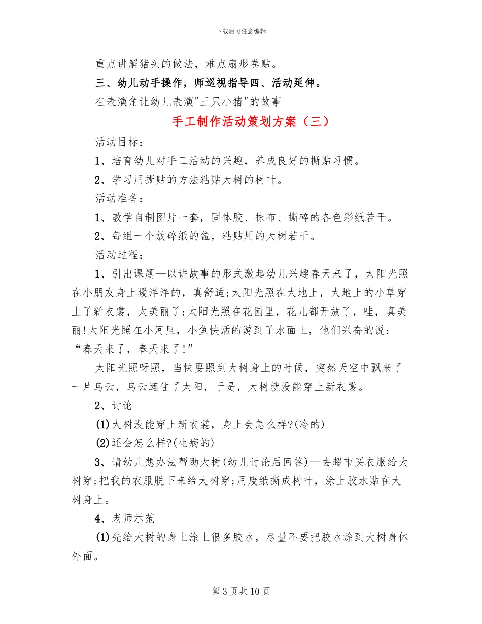 手工制作活动策划方案(6篇)_第3页