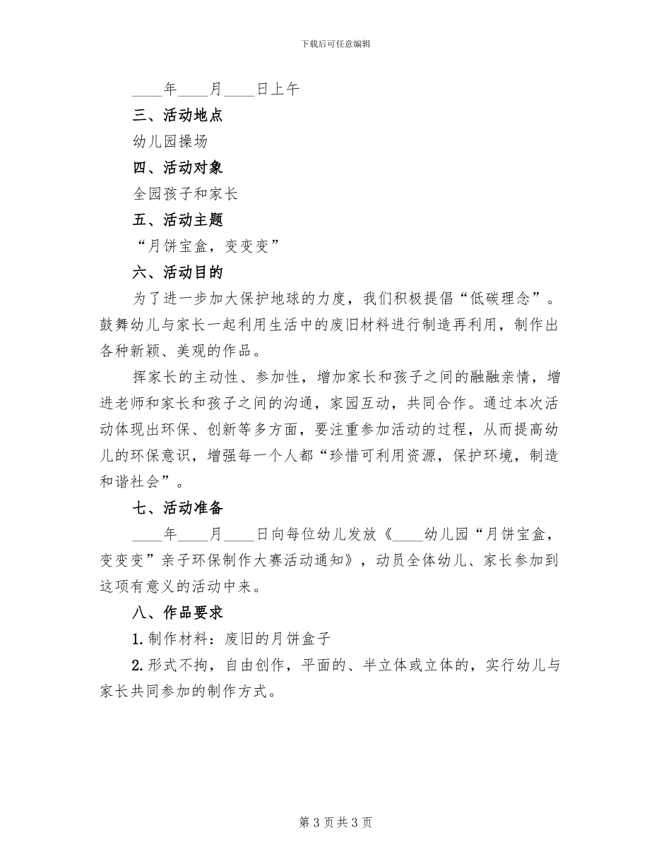 手工制作活动策划方案范文(2篇)_第3页