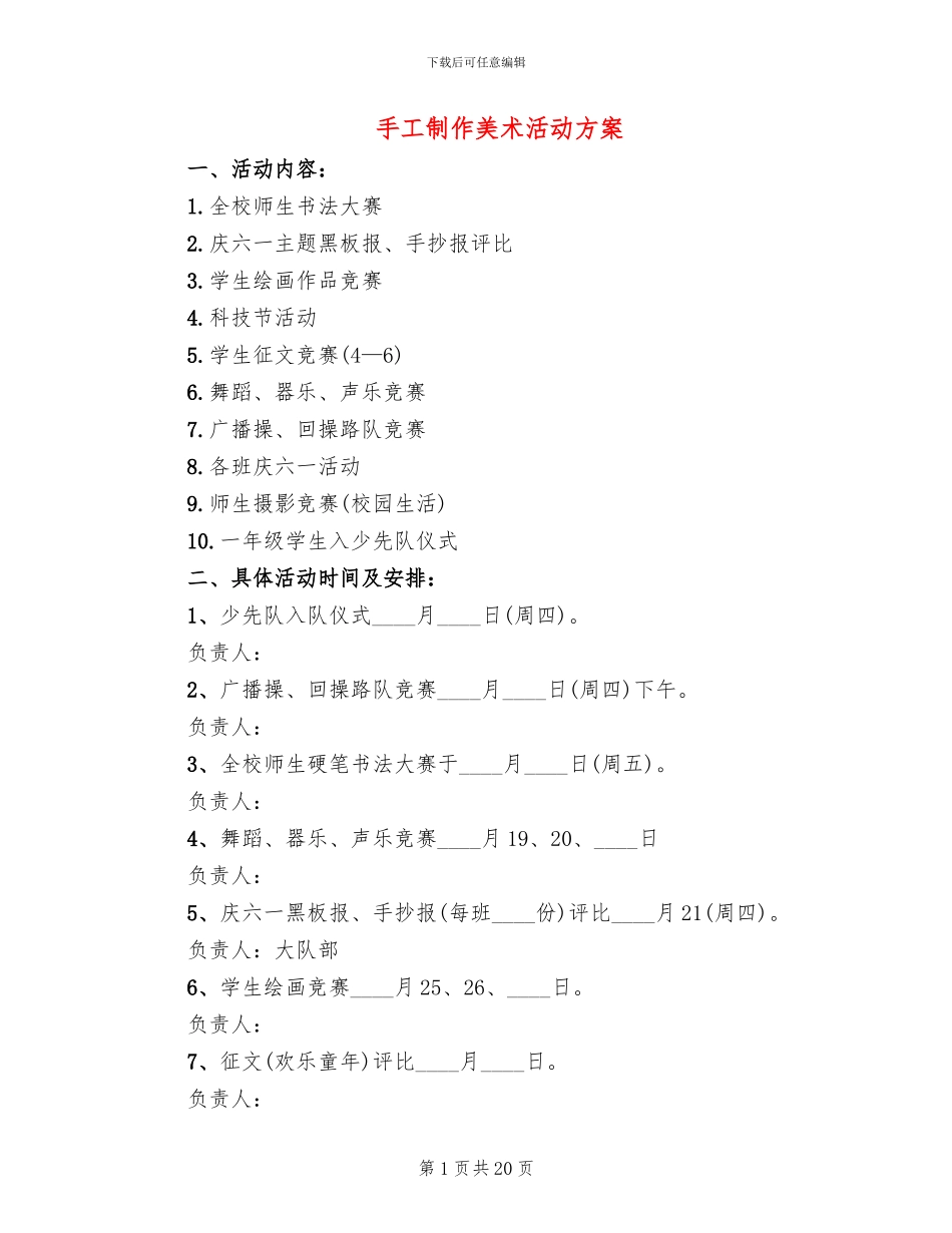 手工制作美术活动方案_第1页