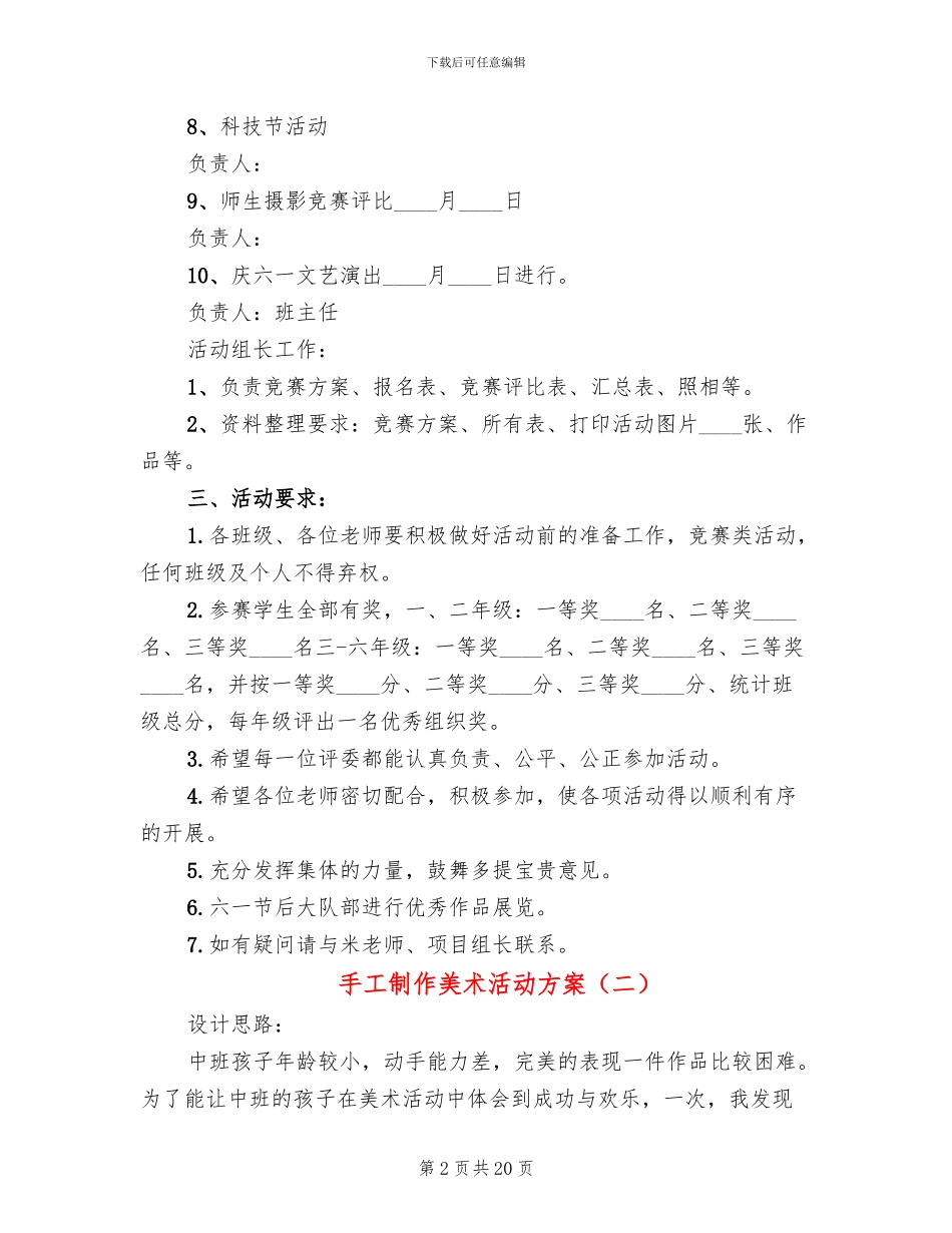 手工制作美术活动方案_第2页
