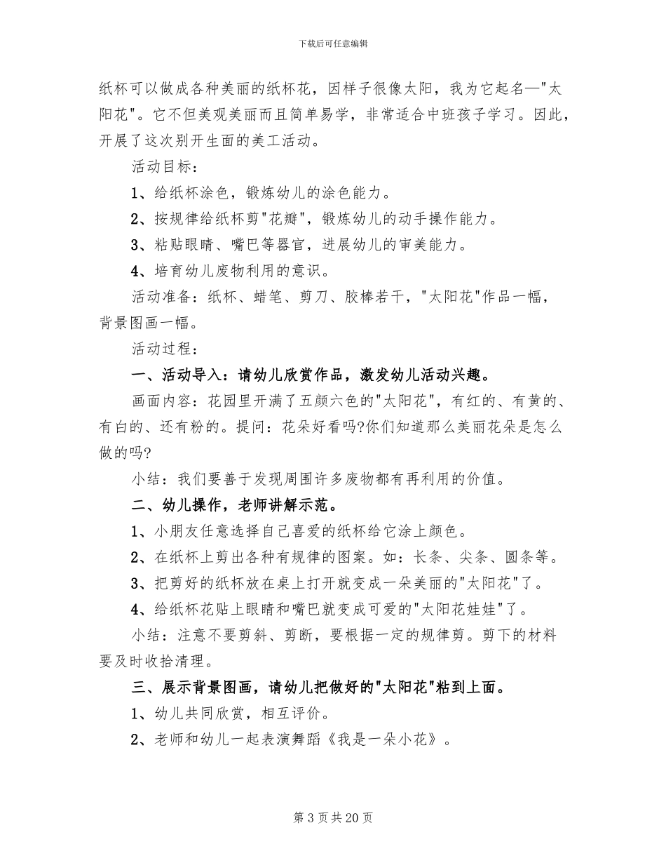 手工制作美术活动方案_第3页