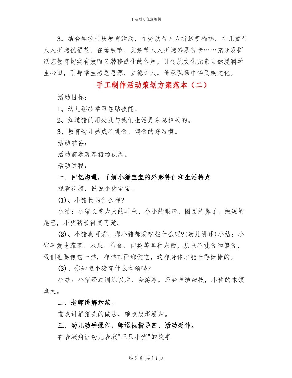 手工制作活动策划方案范本_第2页