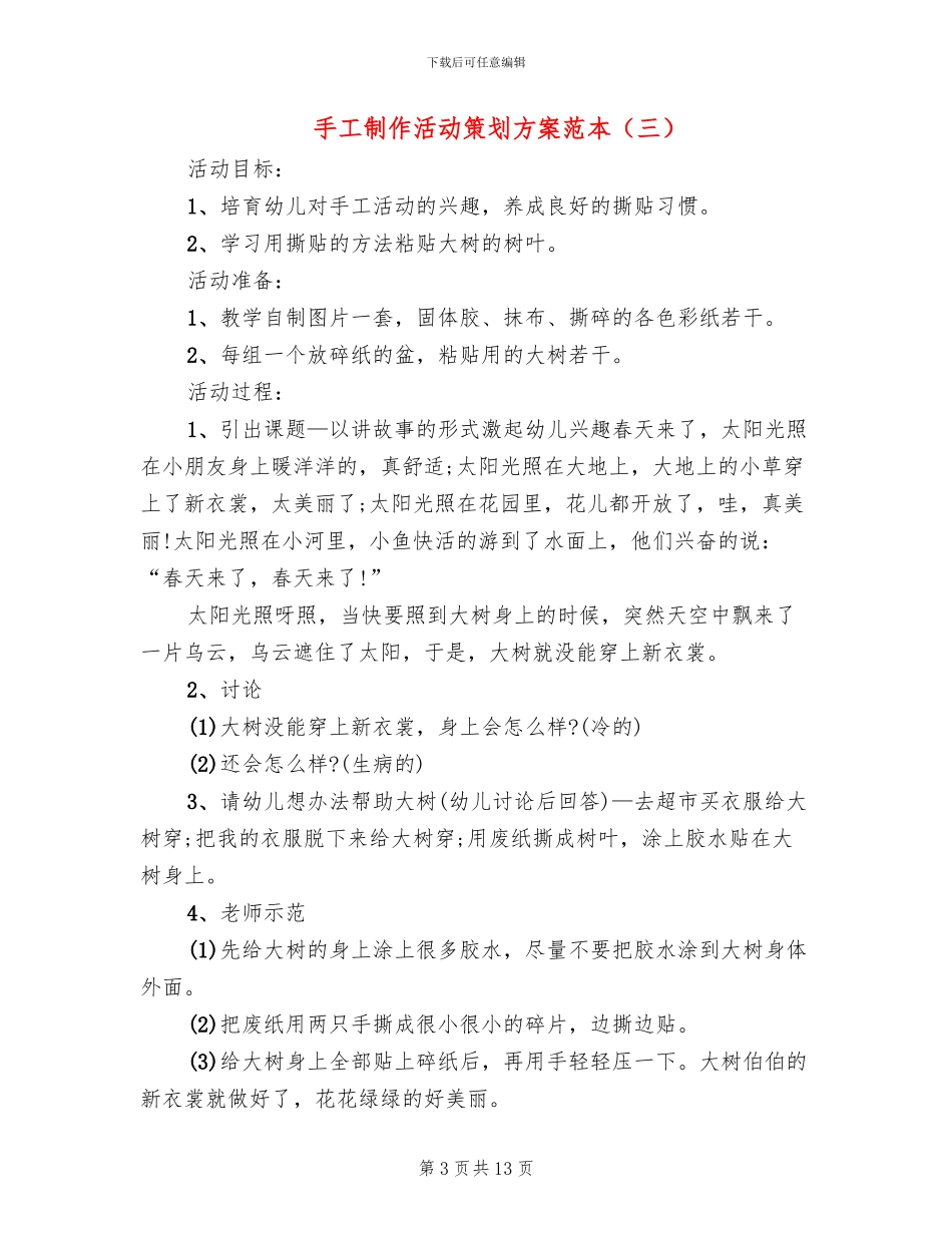 手工制作活动策划方案范本_第3页