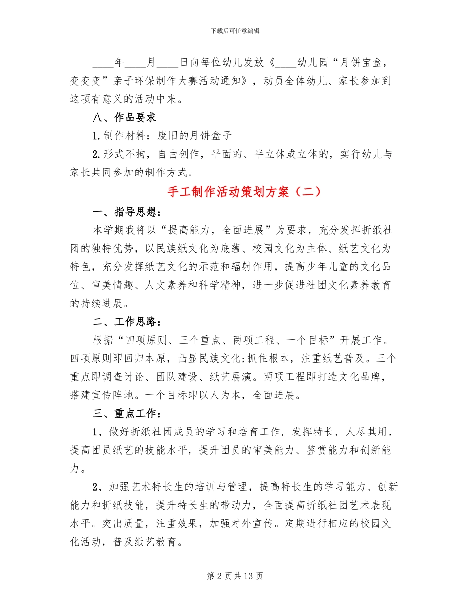 手工制作活动策划方案_第2页