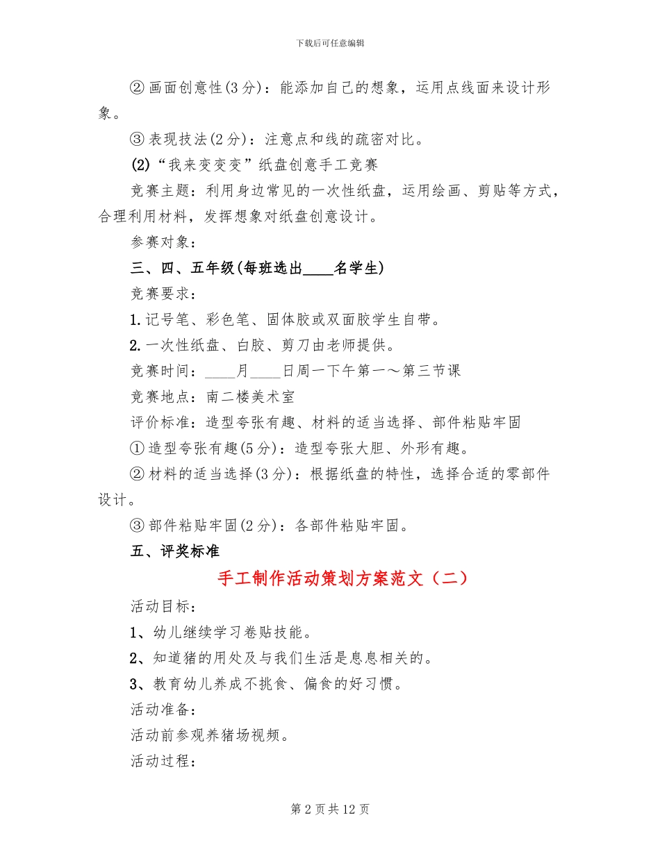 手工制作活动策划方案范文_第2页