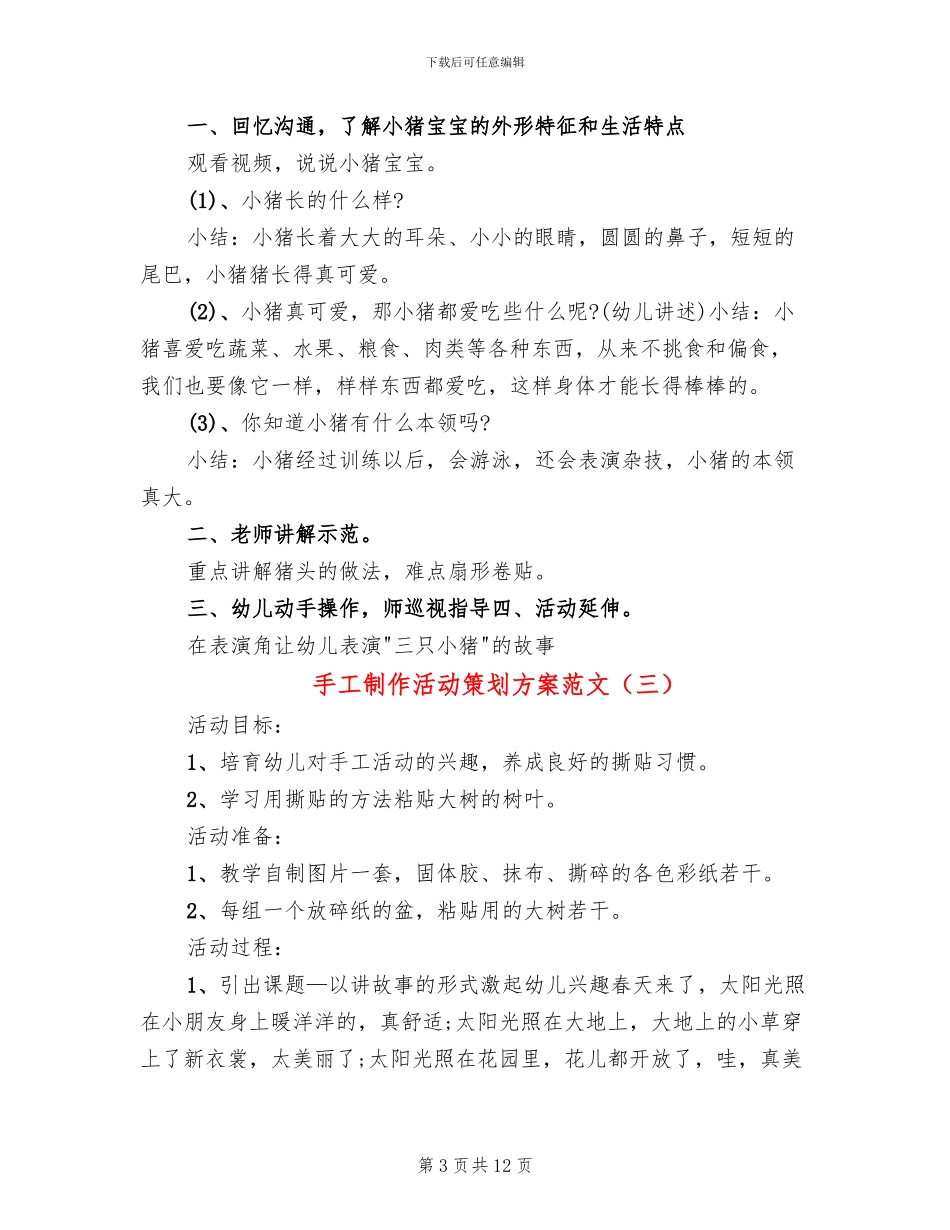 手工制作活动策划方案范文_第3页