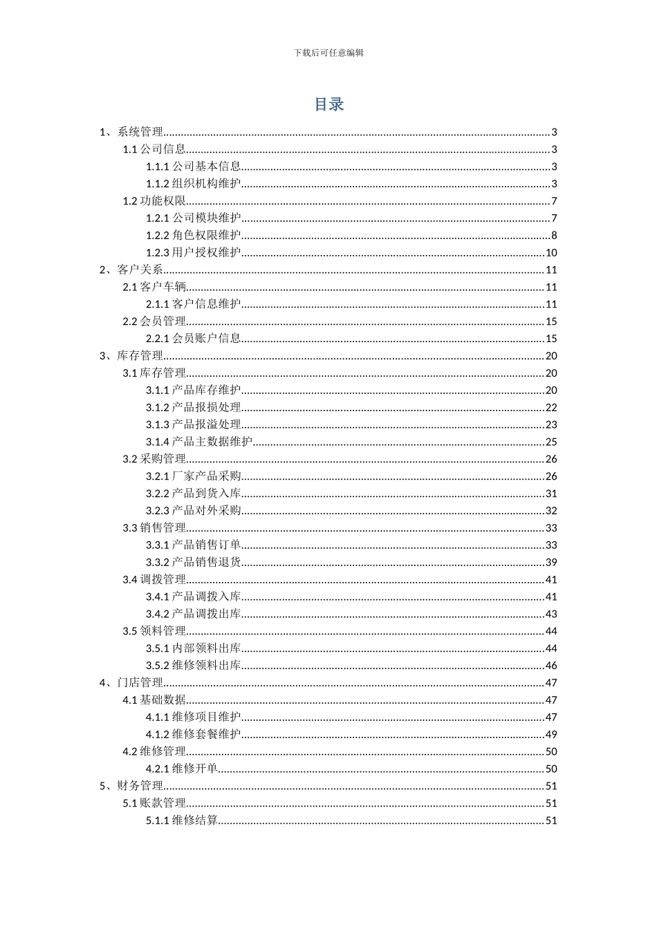 手拉手ERP系统操作手册案例_第2页