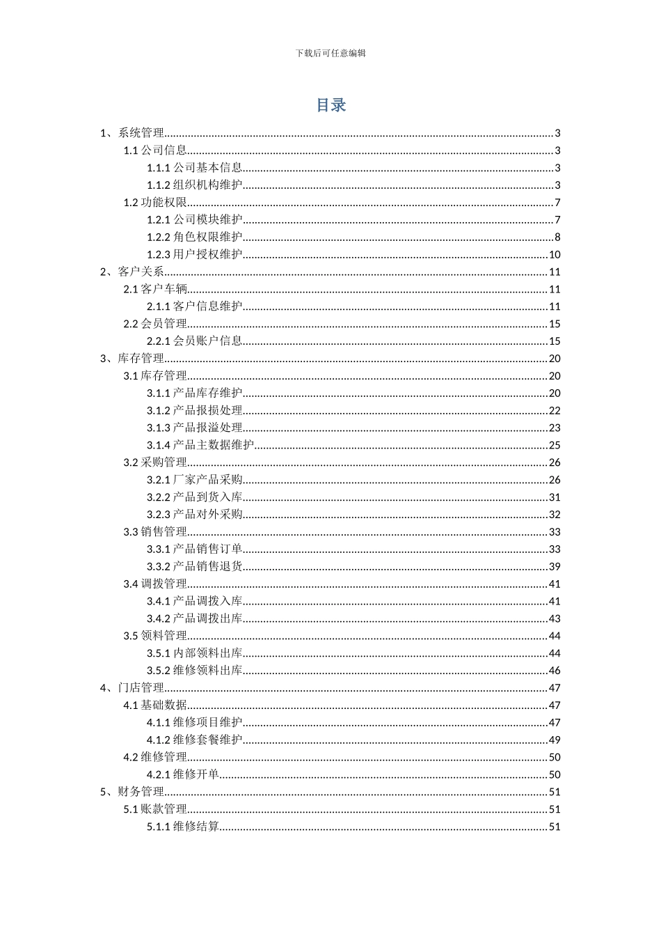 手拉手ERP系统操作手册_第2页