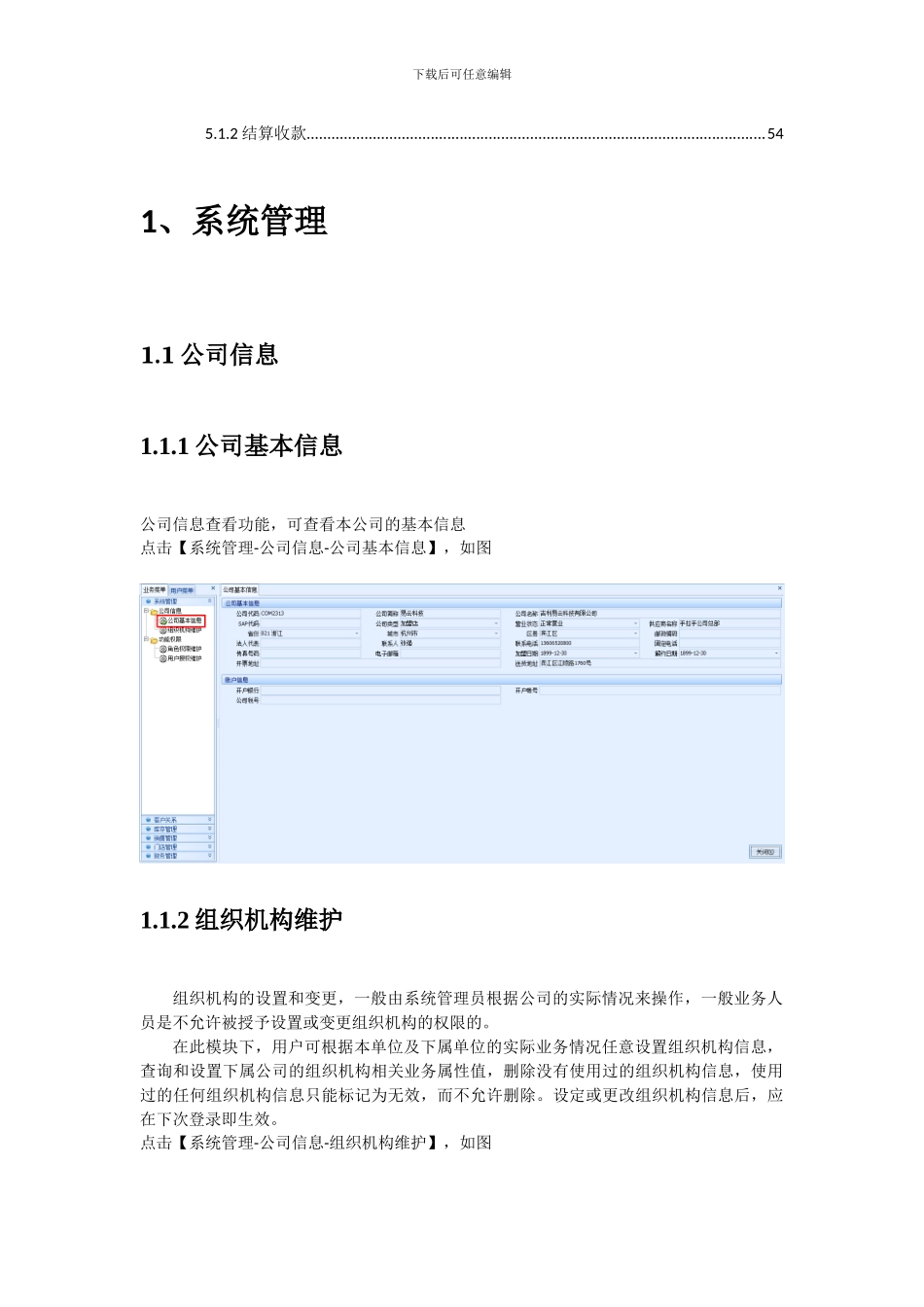 手拉手ERP系统操作手册_第3页