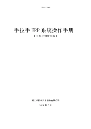 手拉手ERP系统操作手册
