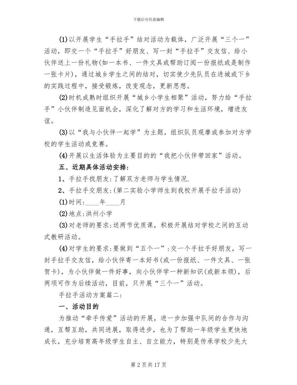 手拉手的活动方案_第2页