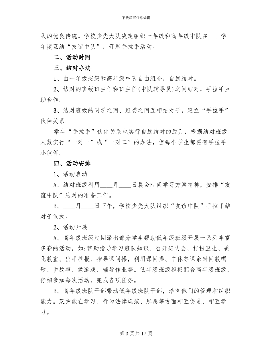 手拉手的活动方案_第3页