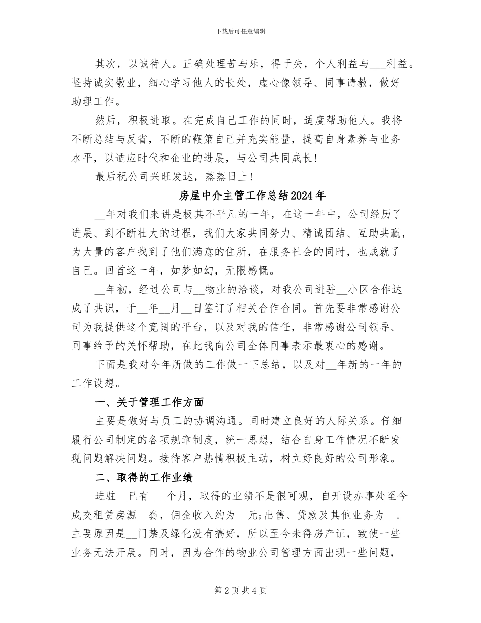 房屋中介业务员工作总结2024年_第2页