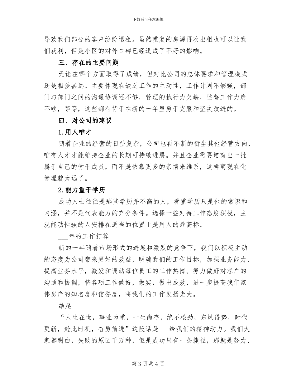 房屋中介业务员工作总结2024年_第3页