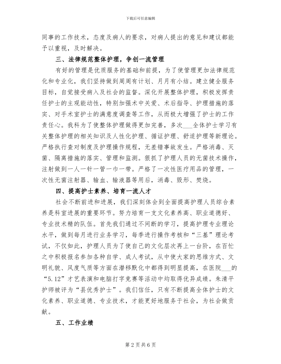 手术室2024年上半年护理工作总结_第2页