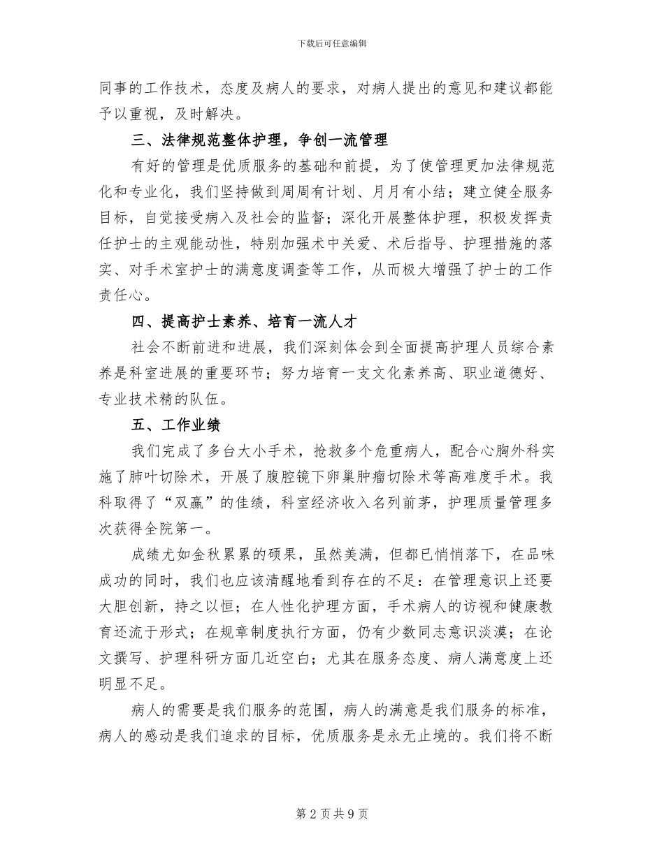 手术室护士2024年终工作总结_第2页