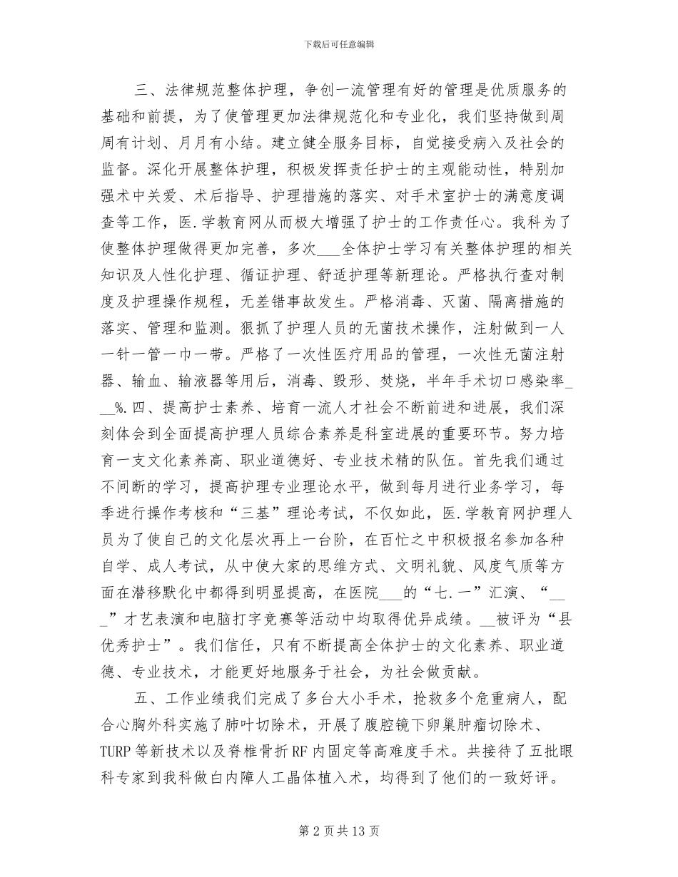 手术室护士年度个人工作总结2024年_第2页