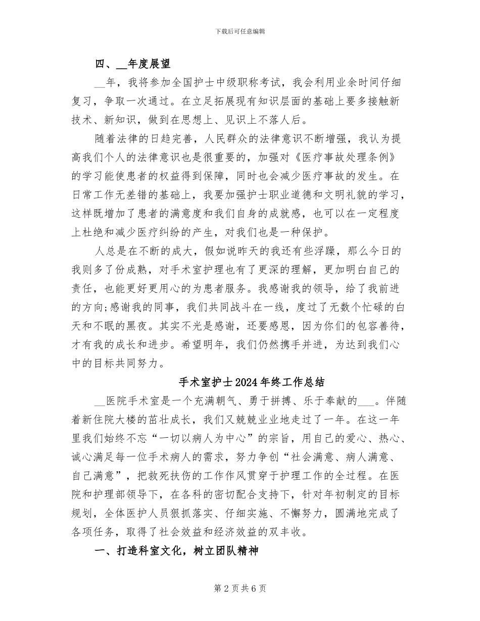 手术室护士2024年工作总结_第2页