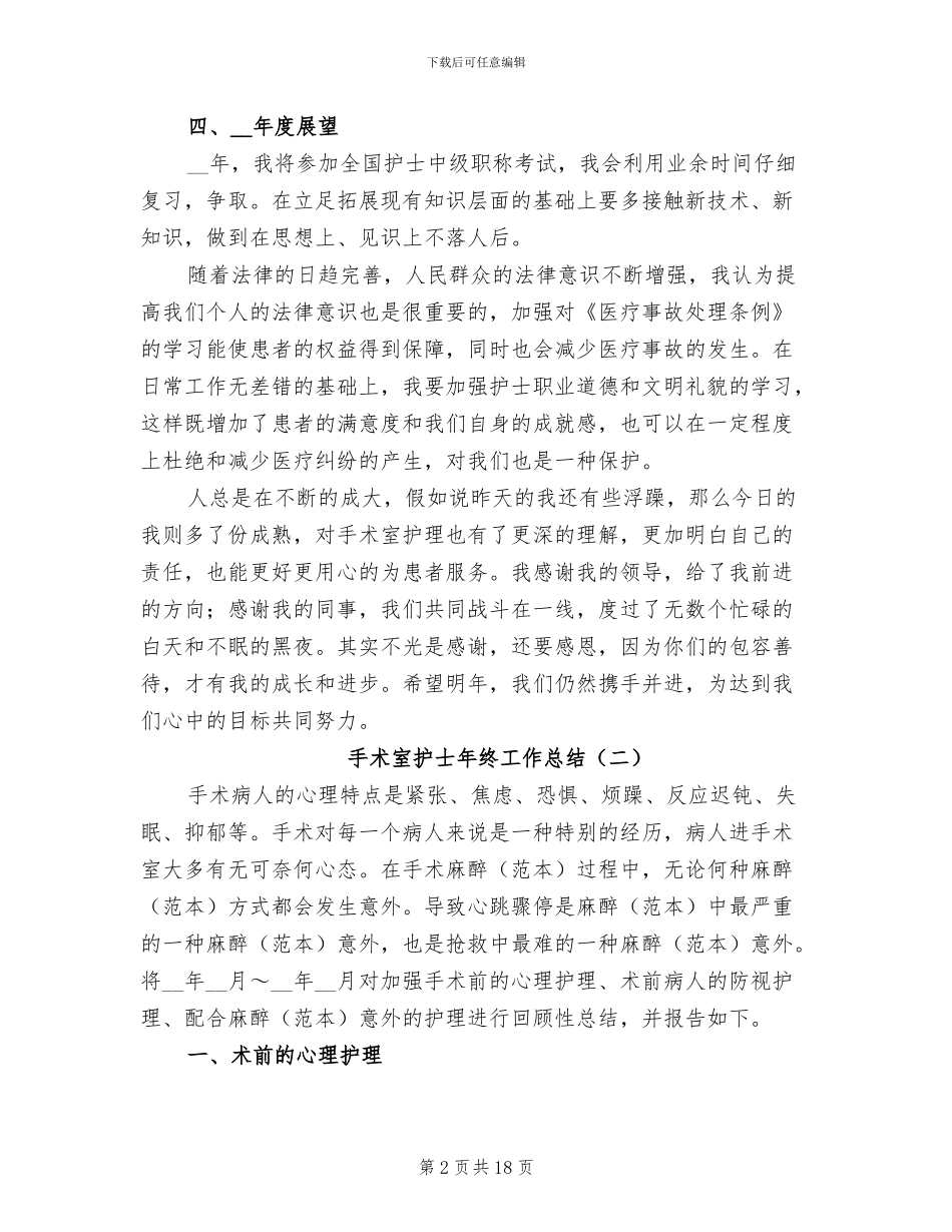 手术室护士年终工作总结2024年_第2页