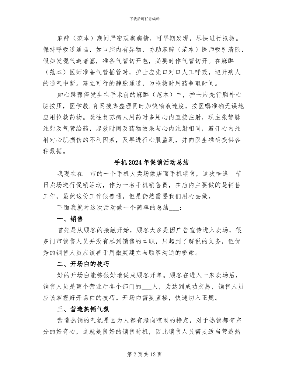 手术室护理2024年终总结_第2页