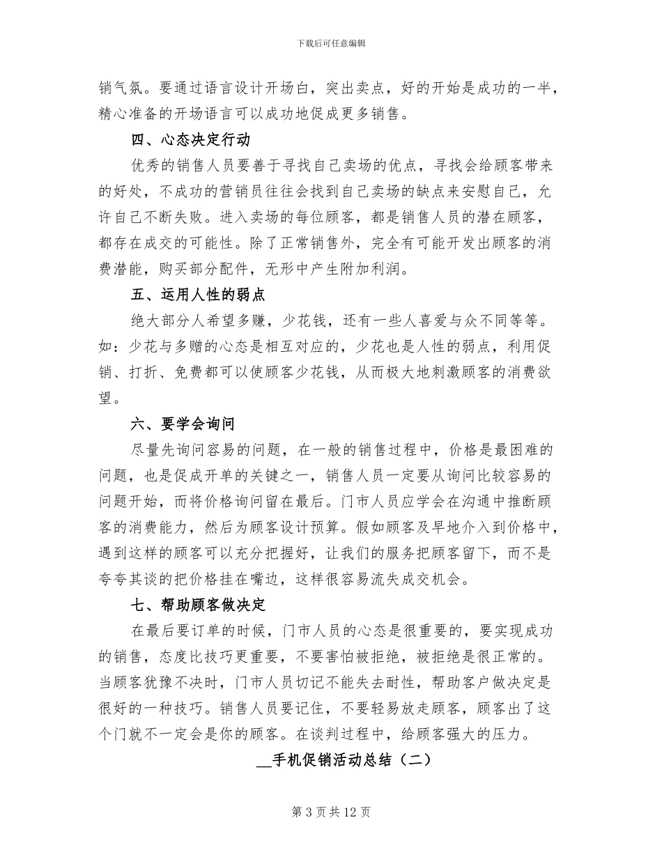 手术室护理2024年终总结_第3页