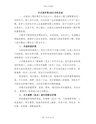 手术室护理2024年终总结