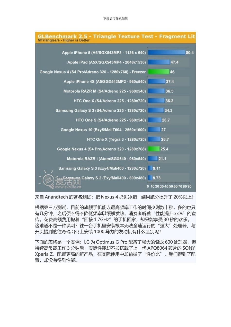 手机主流处理器CPU参数及性能的总论(暨高通,联发科,ARM_第2页
