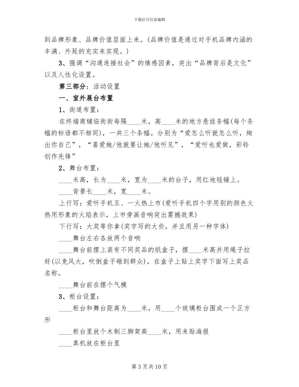 手机五一促销活动方案(4篇)_第3页