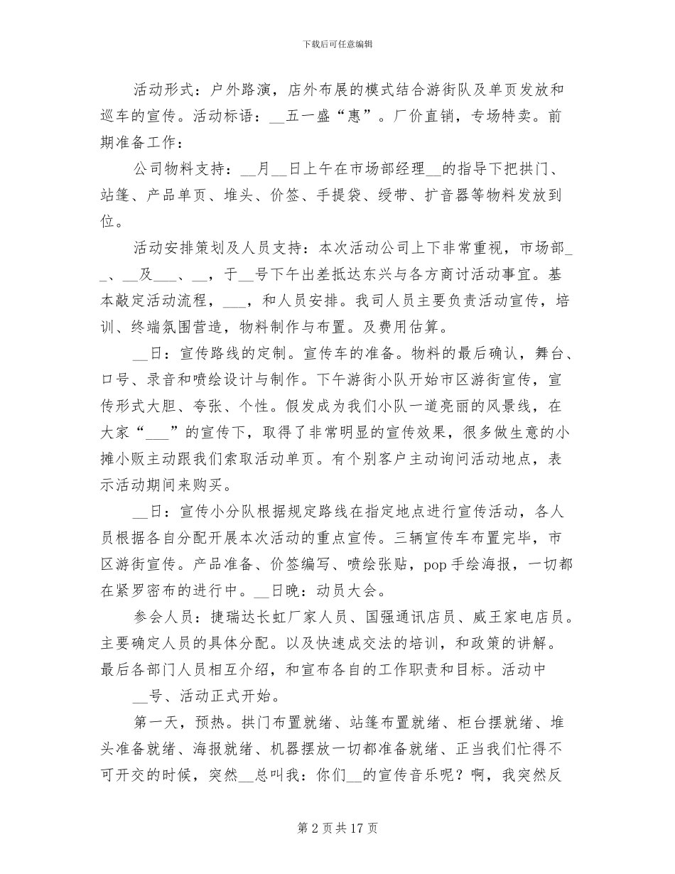 手机促销活动总结2024年_第2页