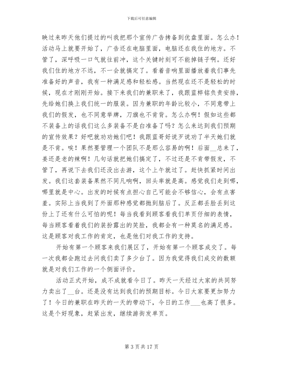 手机促销活动总结2024年_第3页