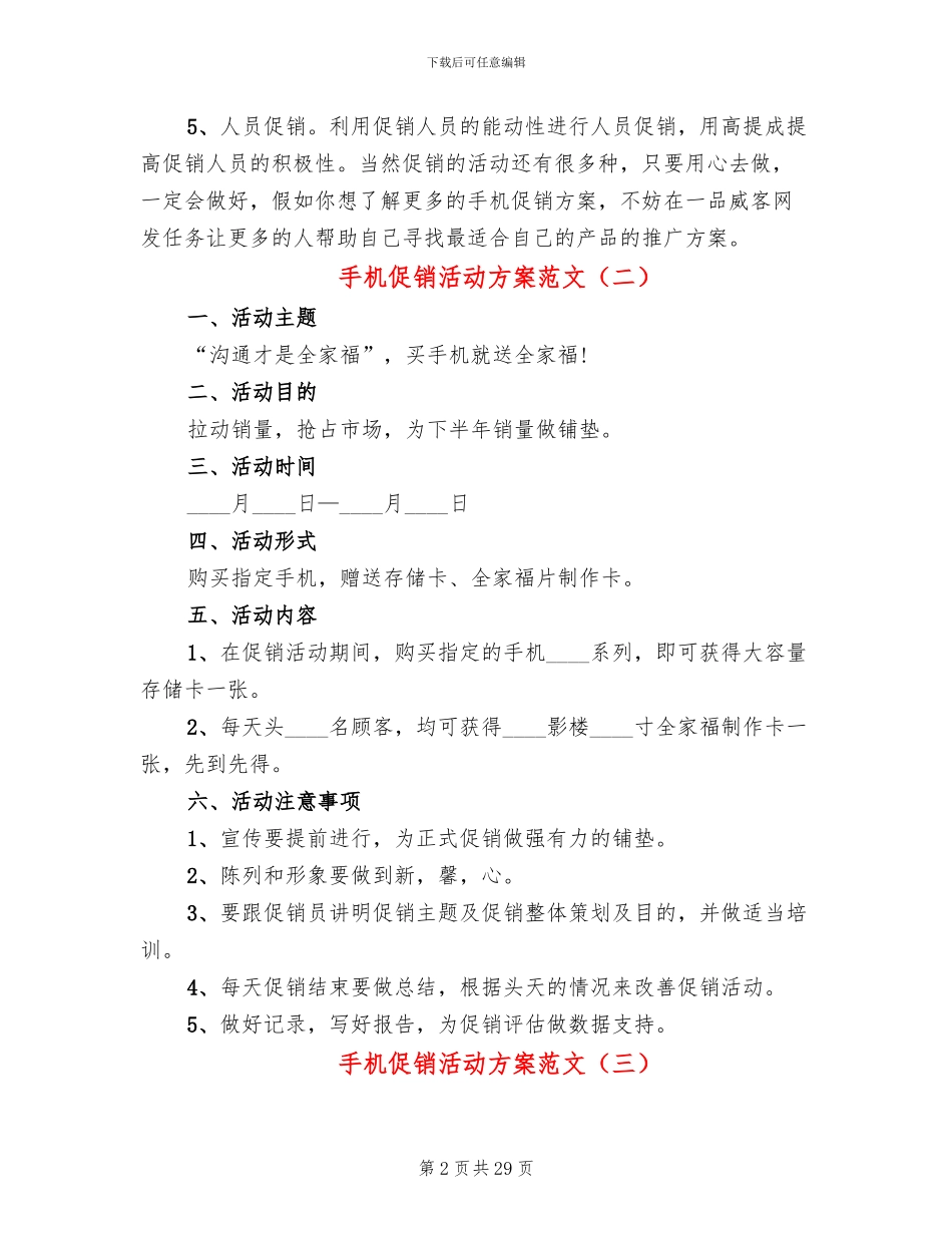 手机促销活动方案范文(11篇)_第2页