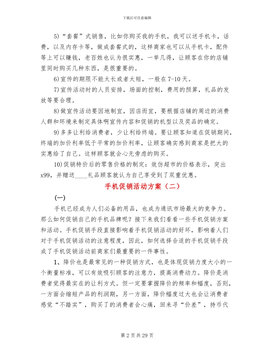 手机促销活动方案_第2页