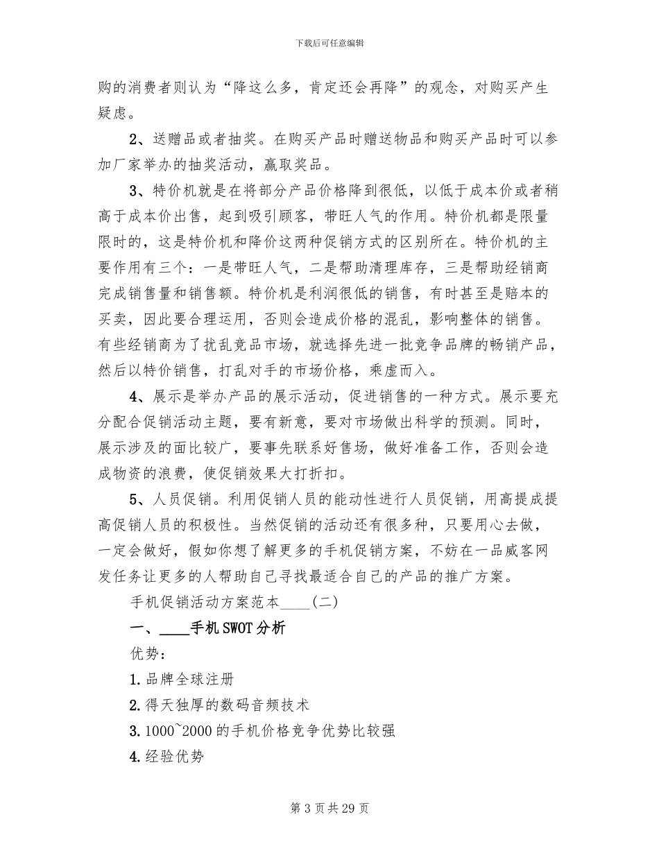 手机促销活动方案_第3页