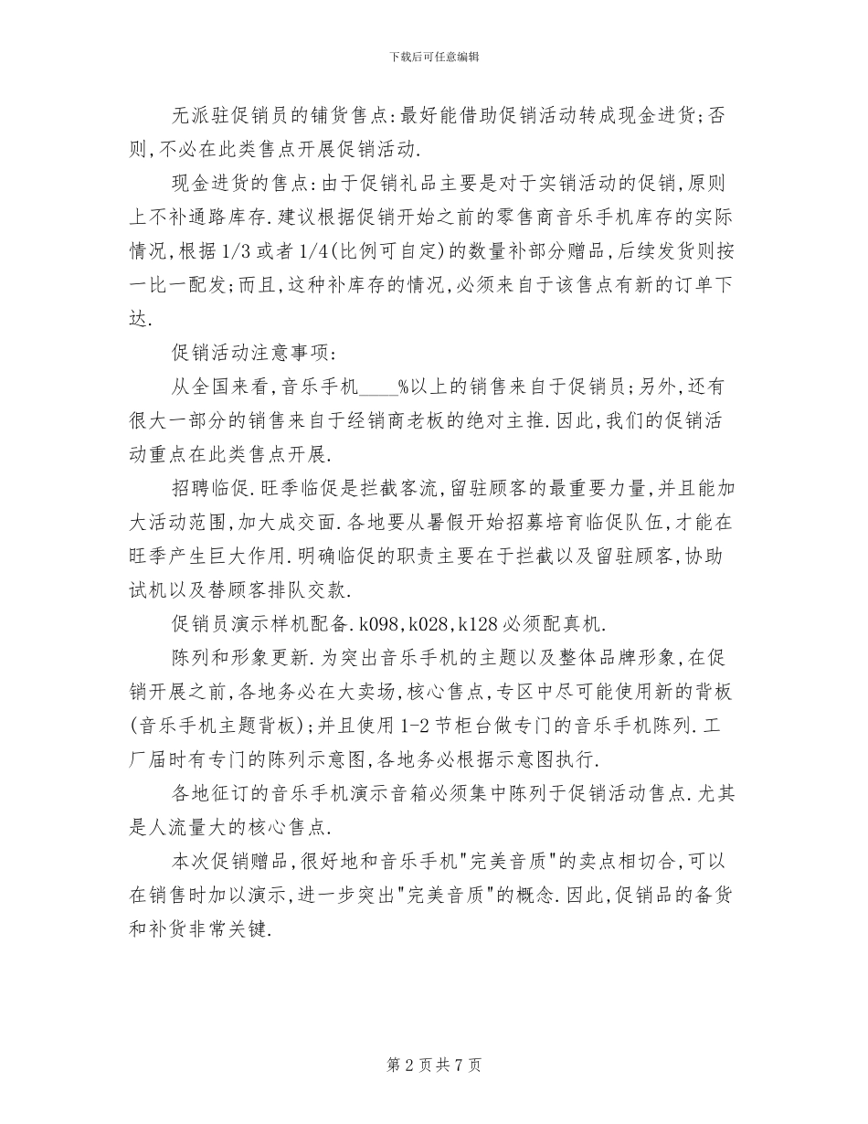 手机国庆促销活动方案范文_第2页