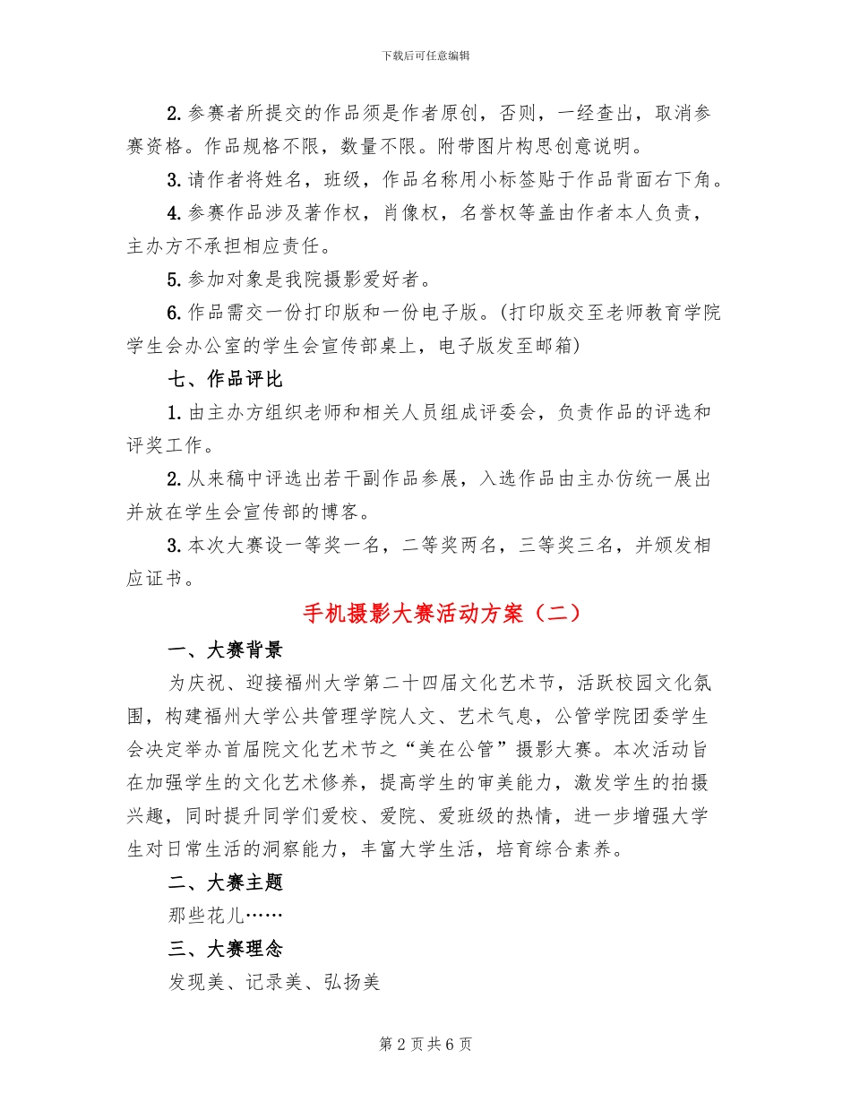 手机摄影大赛活动方案_第2页