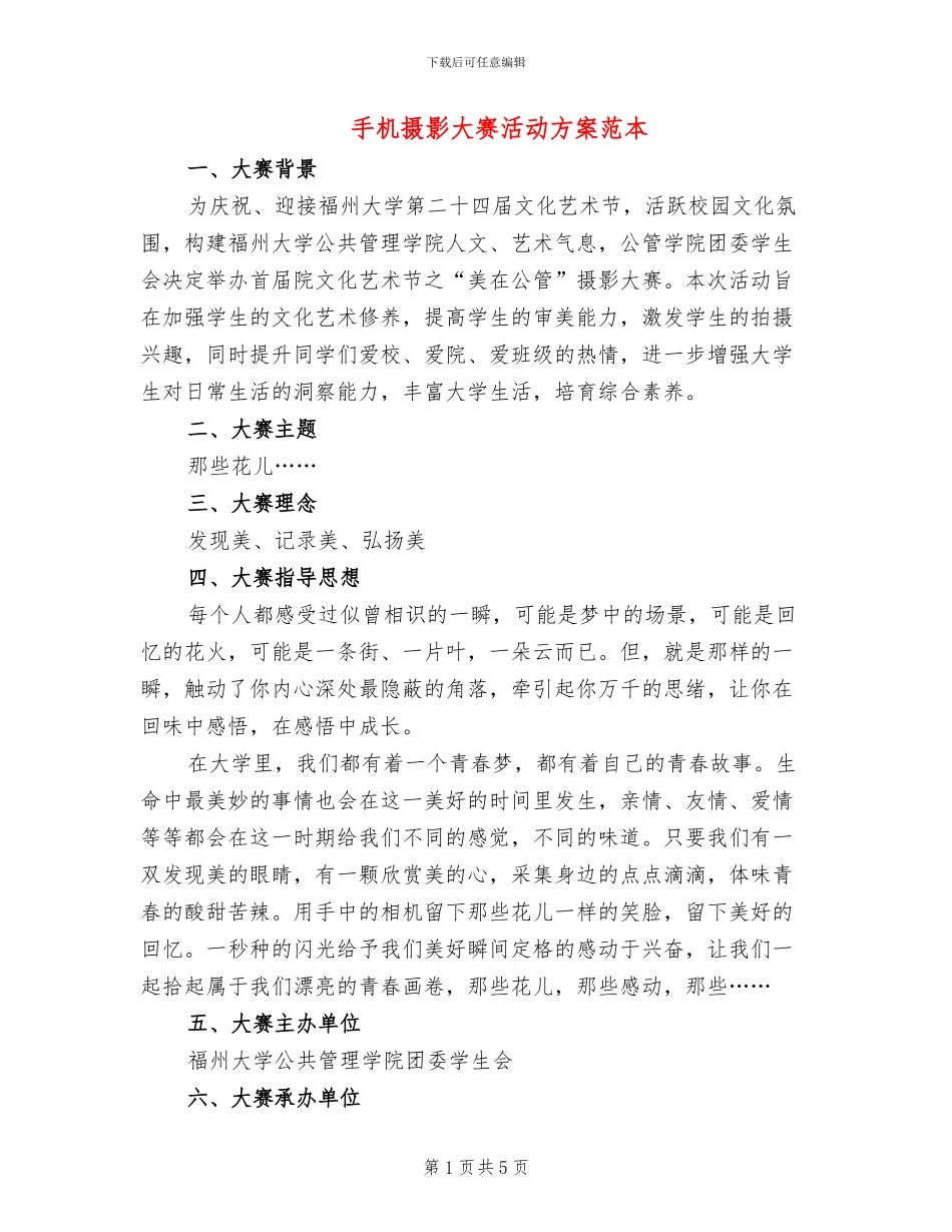 手机摄影大赛活动方案范本(2篇)_第1页