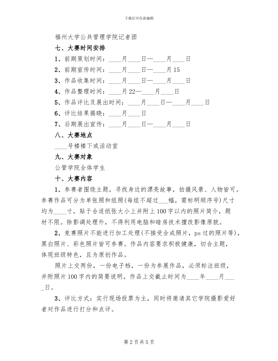 手机摄影大赛活动方案范本(2篇)_第2页