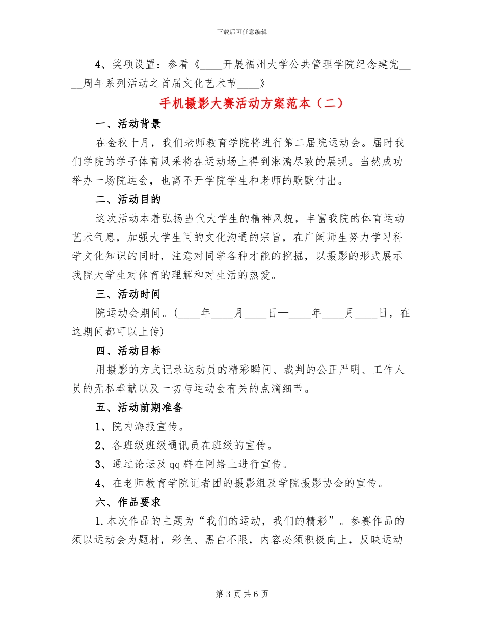 手机摄影大赛活动方案范本_第3页