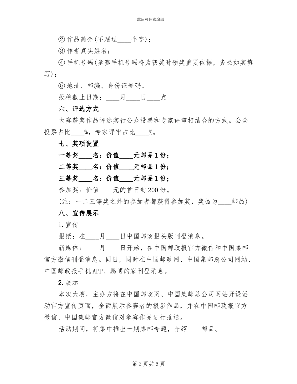 手机摄影大赛活动方案范文_第2页