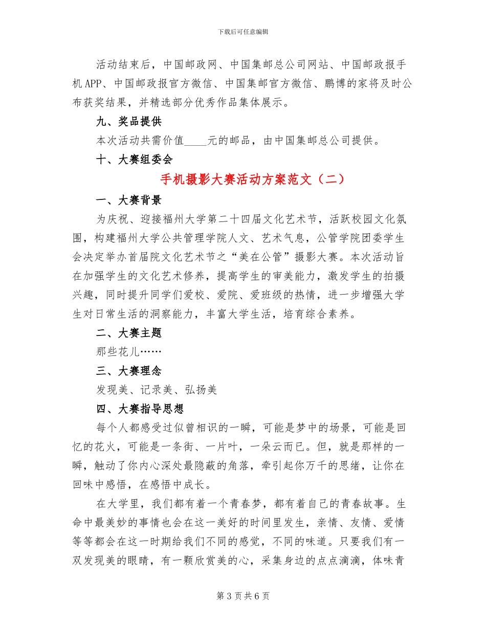 手机摄影大赛活动方案范文_第3页