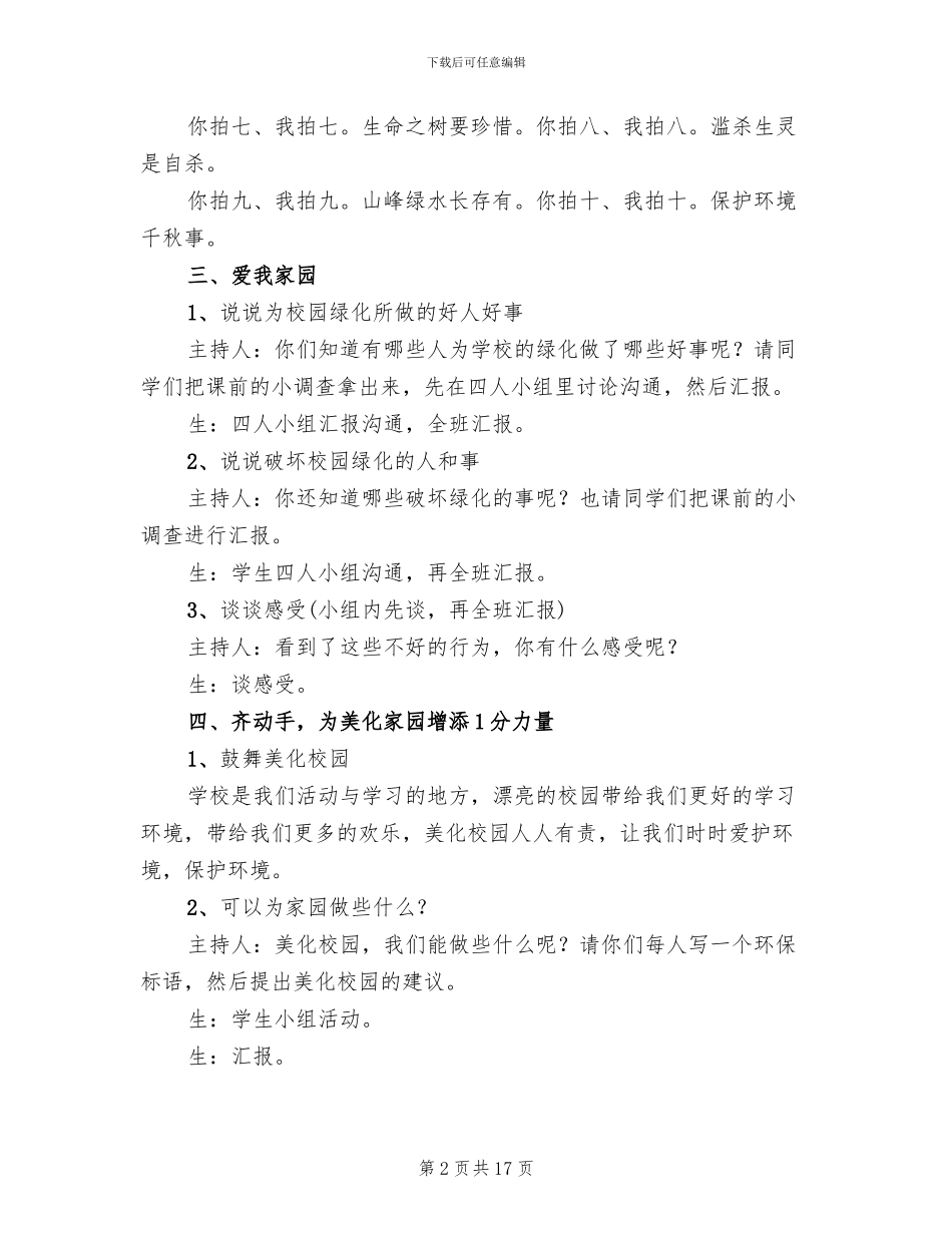 手拉手活动方案范文_第2页