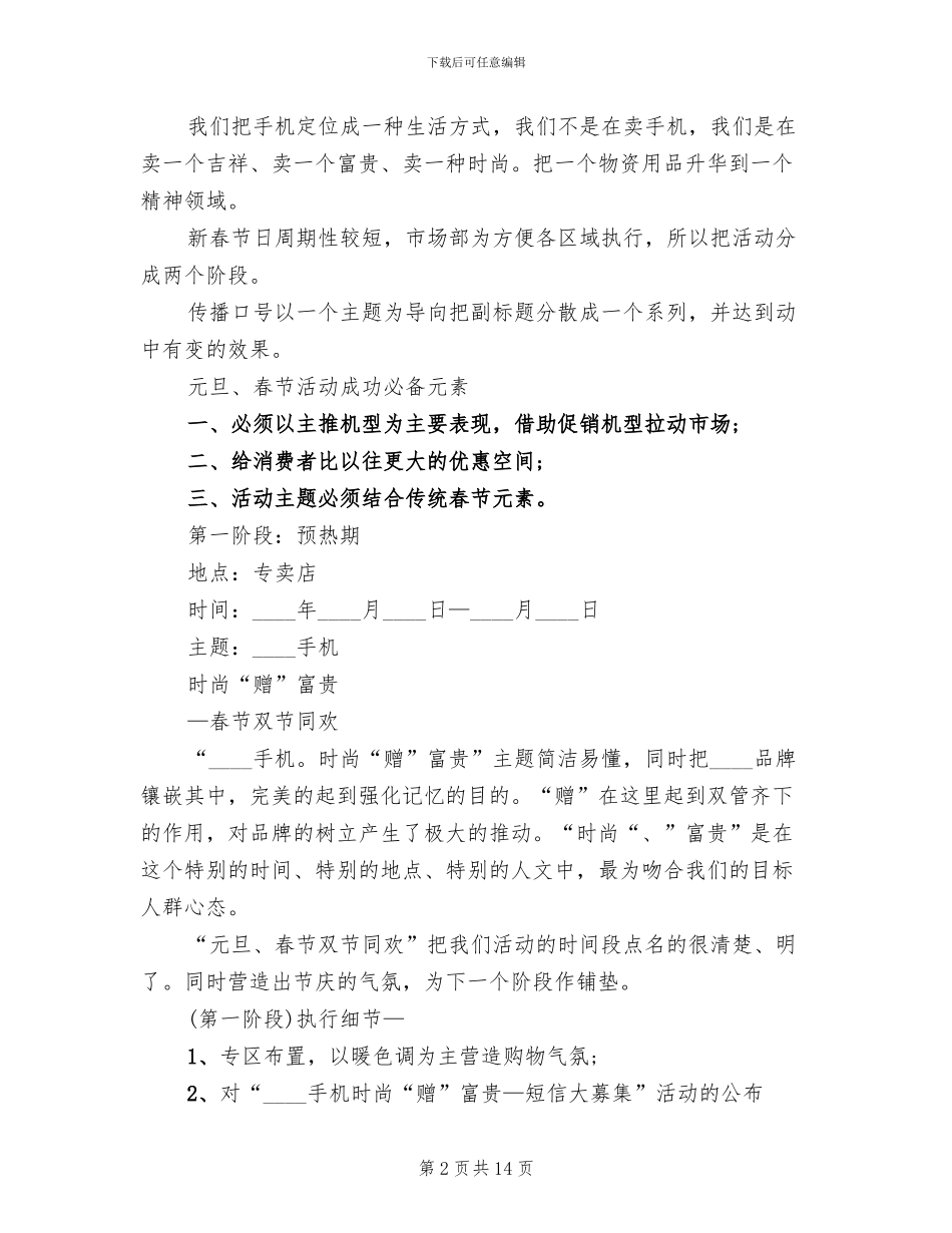 手机营销活动策划方案范本_第2页