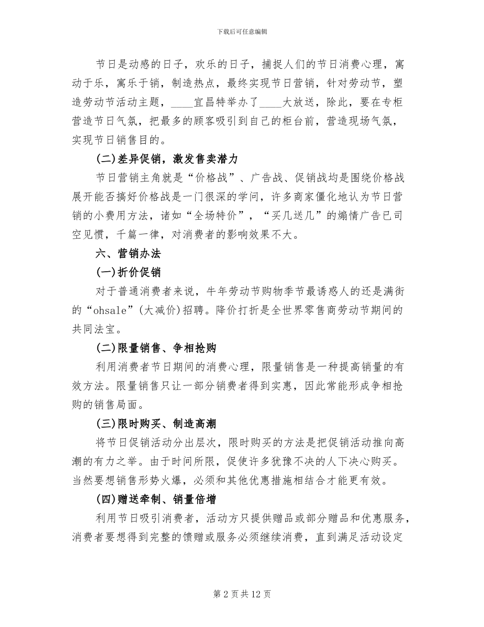 手机销售活动策划方案范文(4篇)_第2页