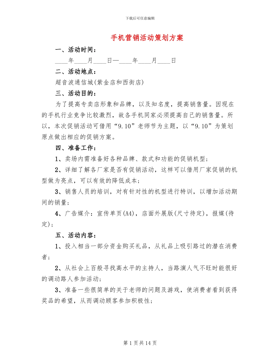 手机营销活动策划方案_第1页