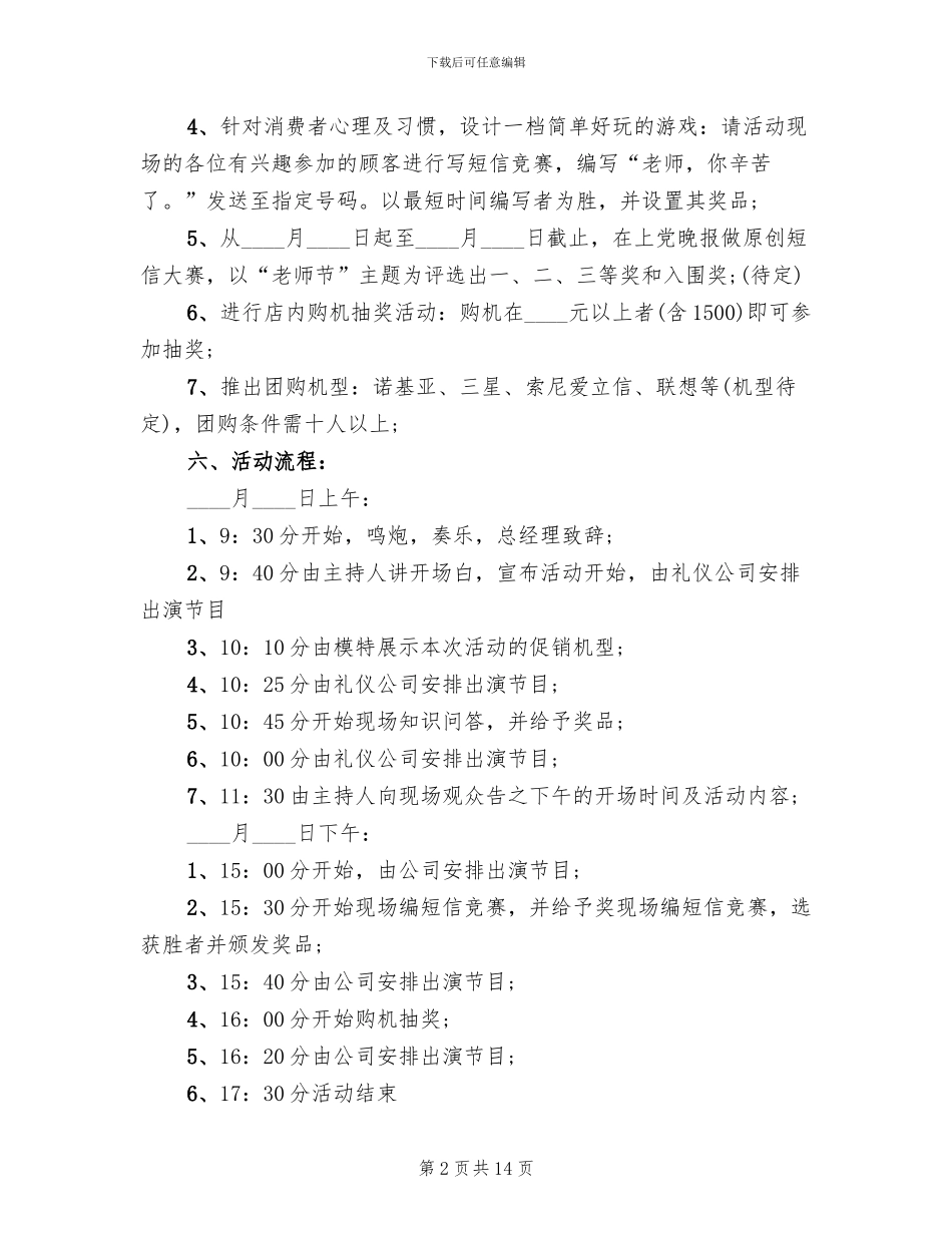 手机营销活动策划方案_第2页