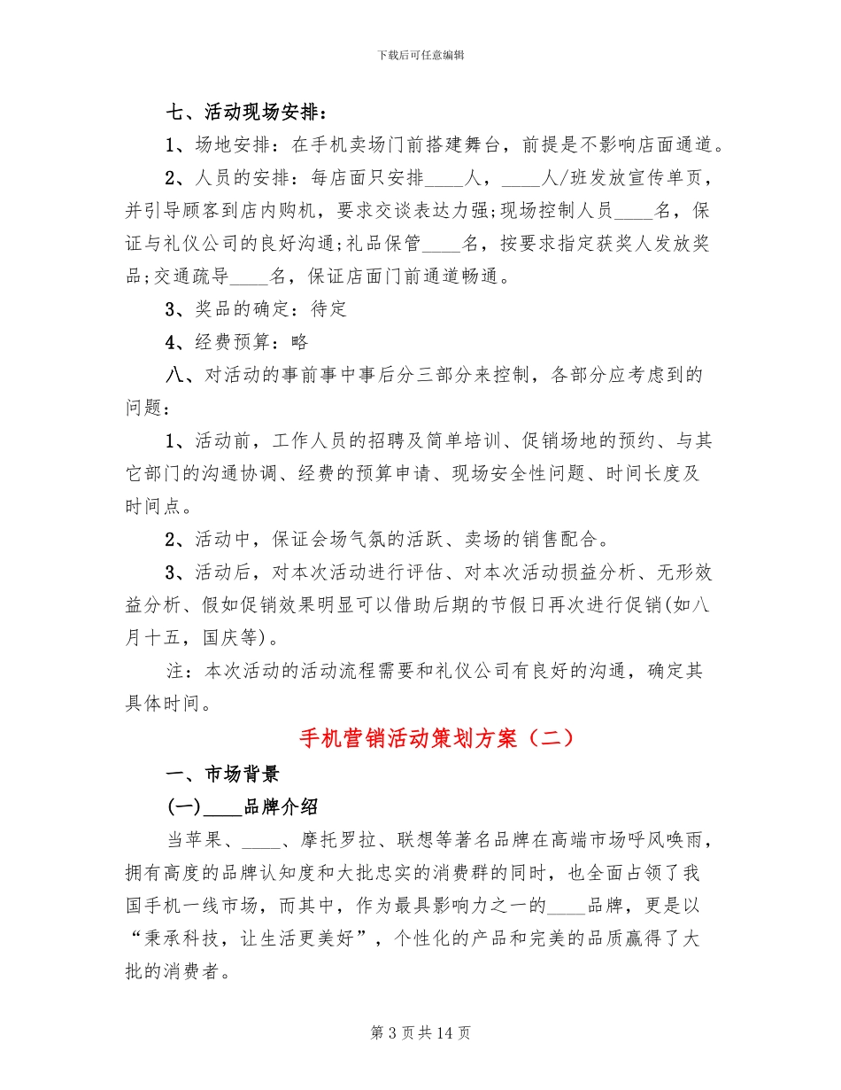 手机营销活动策划方案_第3页
