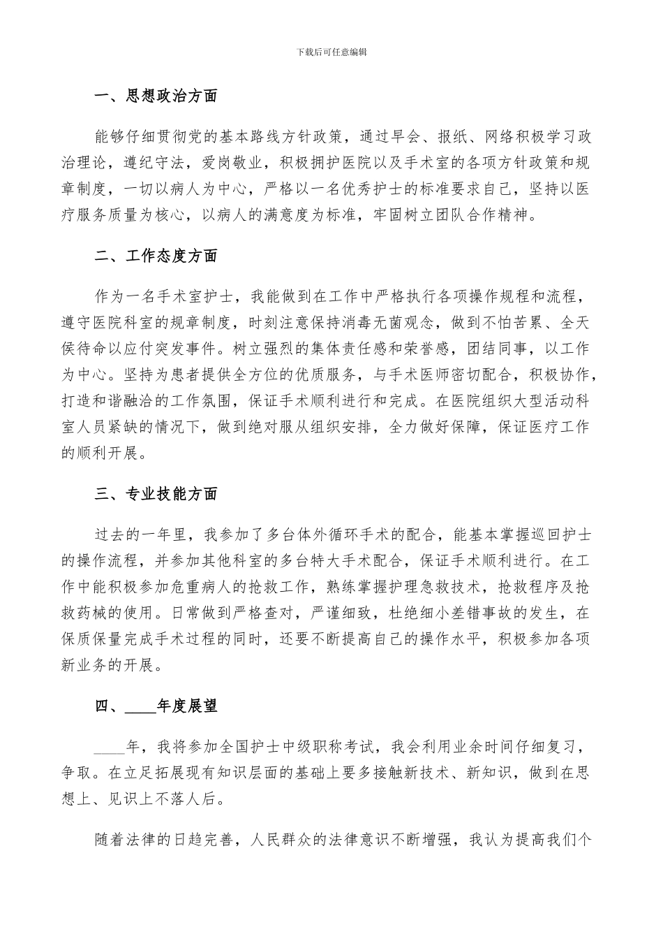 手术室护士个人年终工作总结2024_第2页