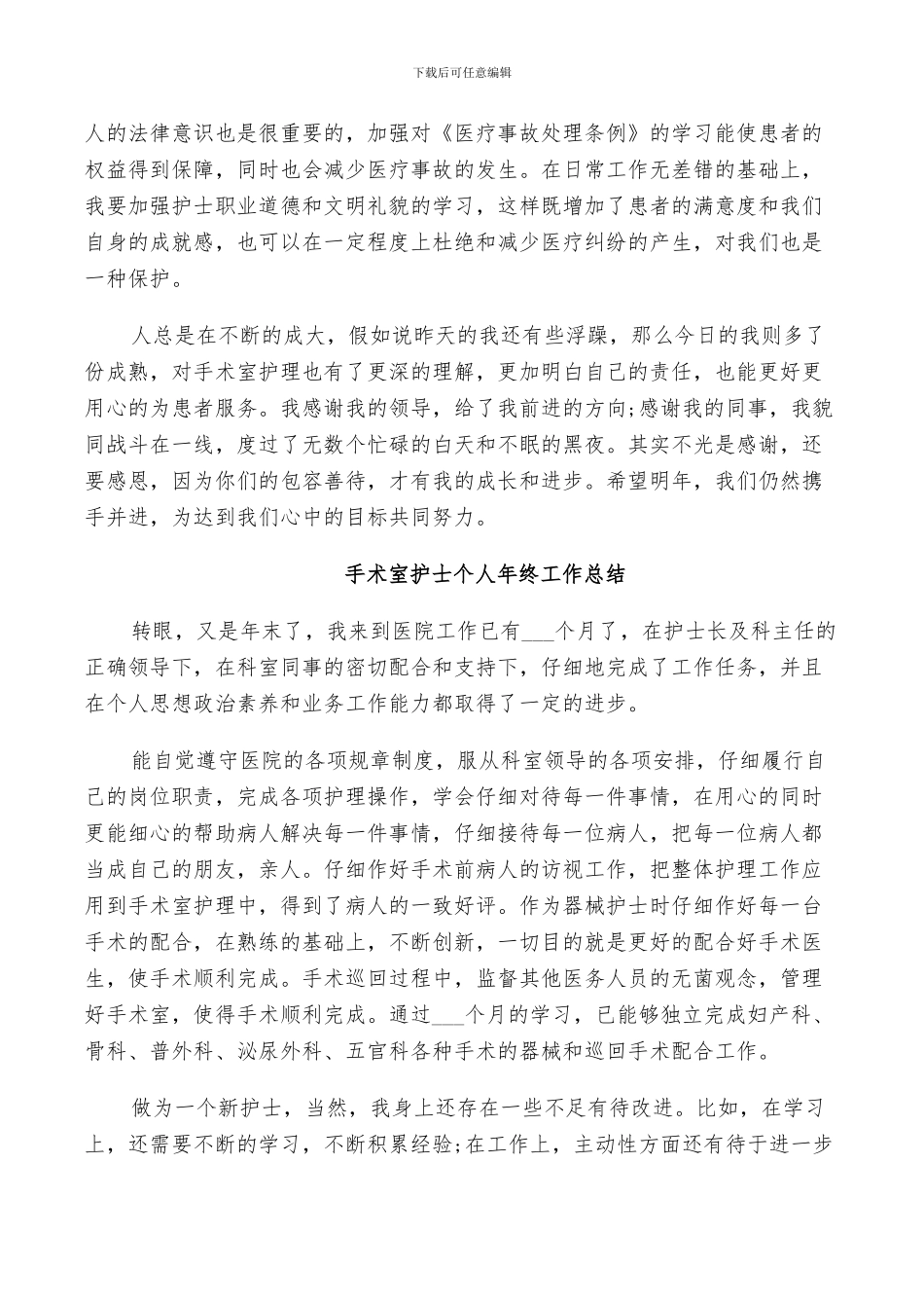 手术室护士个人年终工作总结2024_第3页